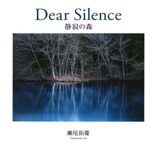 画像をギャラリービューアに読み込む, Dear Silence 静寂の森（音楽CD付）
